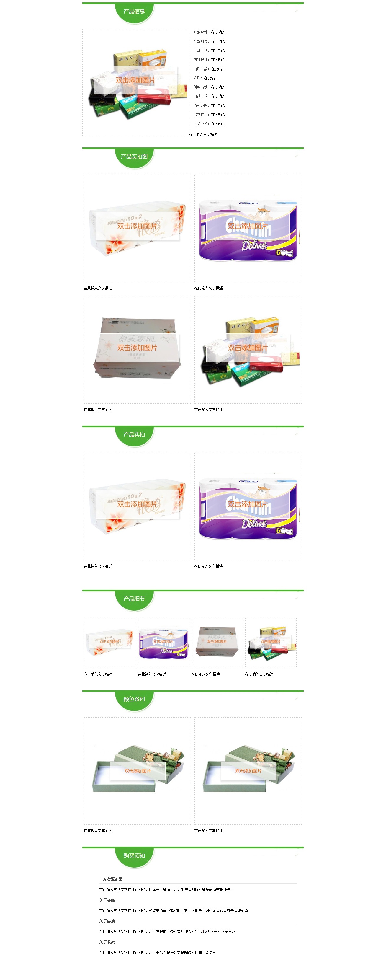 【诚信通模板】专业塑料制品销售 产品描述与纸巾详情页设计指南